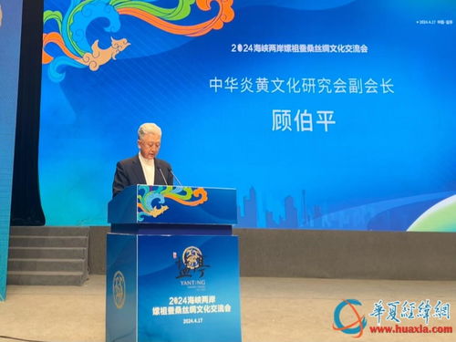 嫘祖文化連兩岸 共敘情誼謀發(fā)展——2024海峽兩岸嫘祖蠶桑絲綢文化交流會側(cè)記