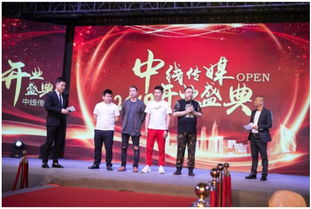 夢想同行，全新起航 中線傳媒開業(yè)慶典暨文化藝術(shù)交流活動圓滿舉行