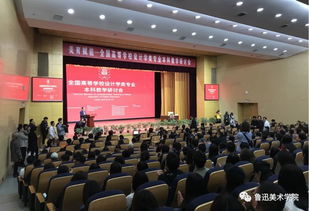 藝術(shù)動態(tài)與美育賦能 全國高等學(xué)校設(shè)計學(xué)類專業(yè)本科教學(xué)研討會在我校召開