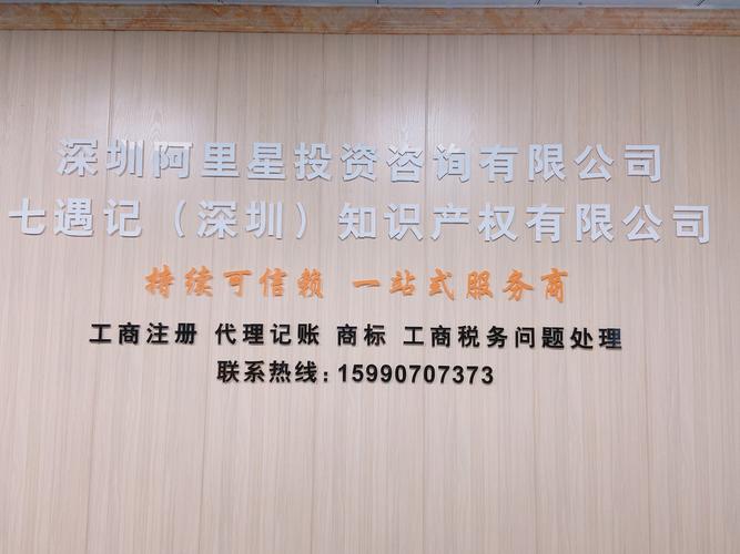 深圳阿里星投資咨詢